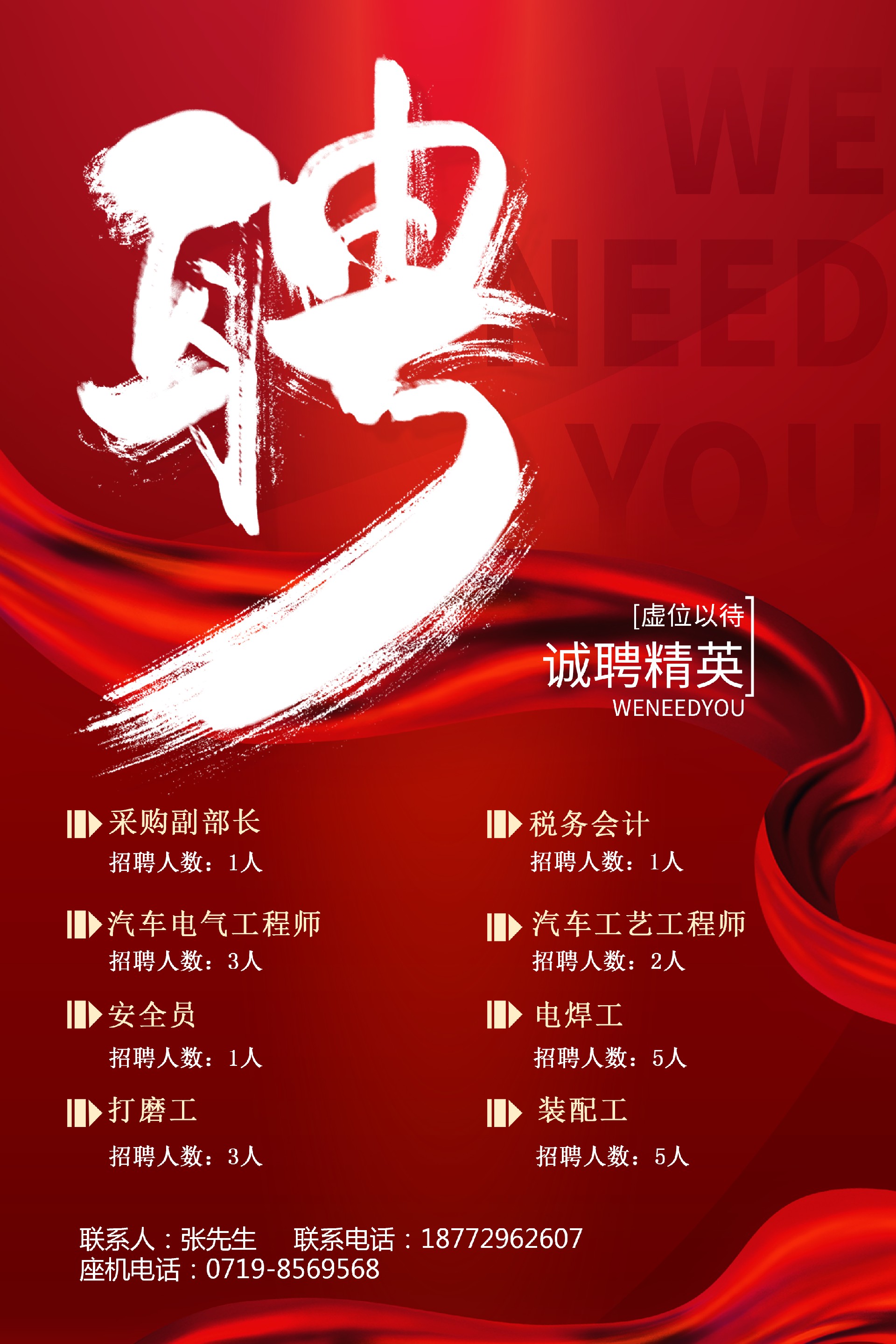 招聘海報(bào).jpg