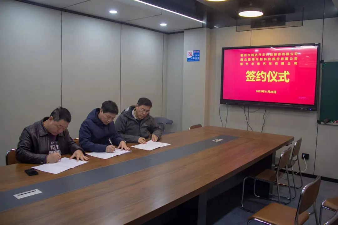 強強聯(lián)手聚合力 打造高質(zhì)量發(fā)展共同體 震序公司與衢州瑞達、衢州華泰三方正式簽定戰(zhàn)略合作協(xié)議
