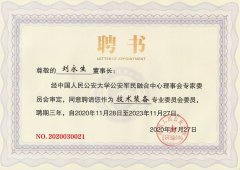 震序車船進(jìn)入中國人民公安大學(xué)軍民融合中心理事會
